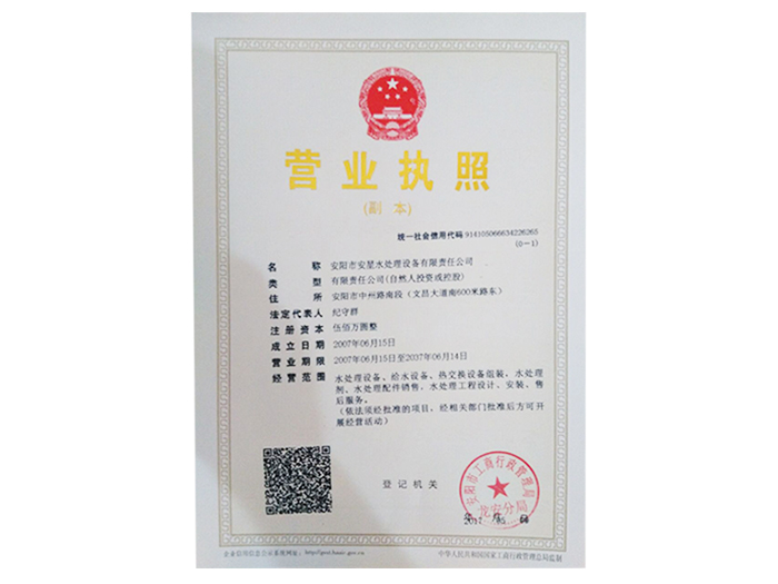 营业执照